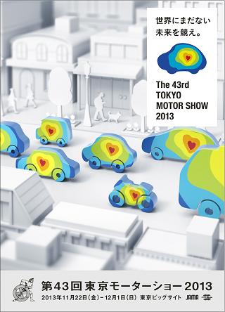 第43回東京モーターショー2013のポスター