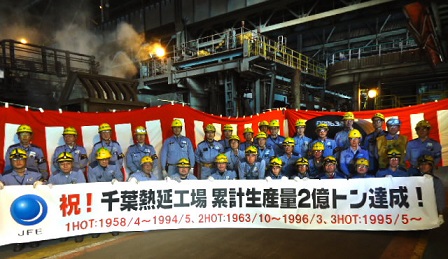 JFEスチール「東日本製鉄所の熱延工場が累計生産量2億t達成」